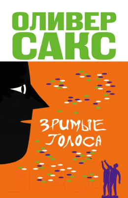 

Книга Харвест, Зримые голоса