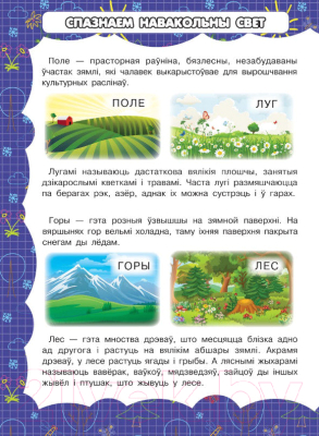 Изображение товара Энциклопедия Харвест Зямля - планета людзей (Адамчык М.)