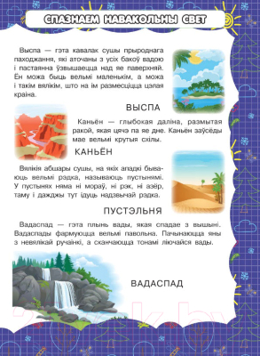 Изображение товара Энциклопедия Харвест Зямля - планета людзей (Адамчык М.)