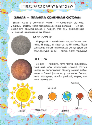 Изображение товара Энциклопедия Харвест Зямля - планета людзей (Адамчык М.)