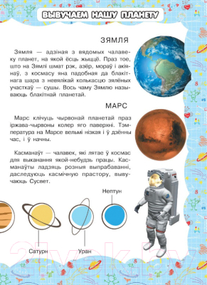 Изображение товара Энциклопедия Харвест Зямля - планета людзей (Адамчык М.)