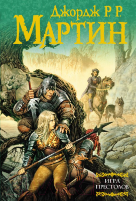 

Книга Харвест, Игра престолов