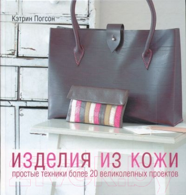 

Книга Харвест, Изделия из кожи