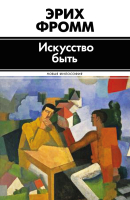 

Книга Харвест, Искусство быть