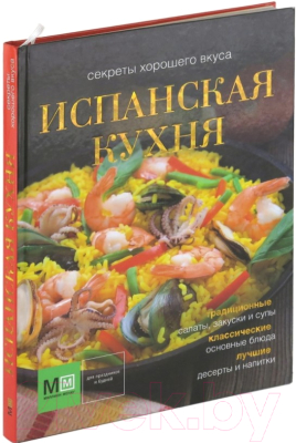 

Книга Харвест, Испанская кухня