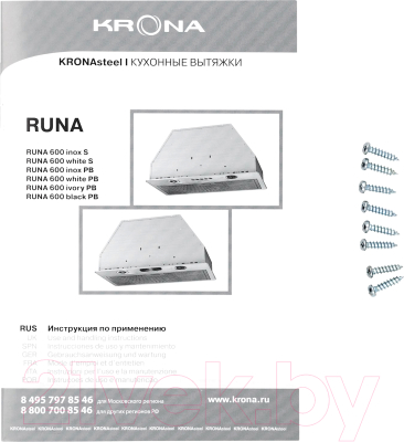 Вытяжка скрытая Krona Runa 600 PB WH / 00026693