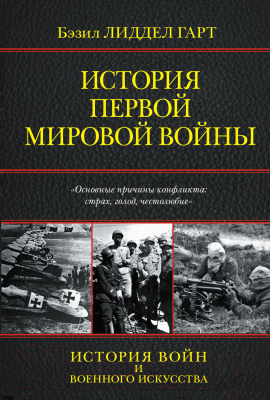 

Книга Харвест, История Первой мировой войны