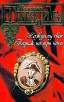 

Книга Харвест, Каждому свое. Париж на три часа