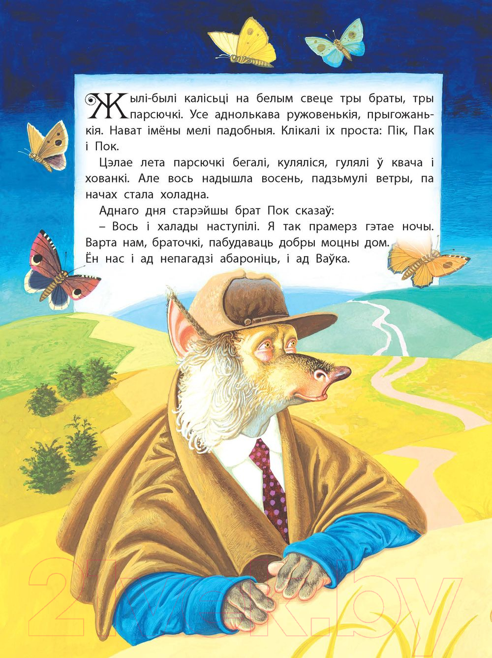 Художественная книга Харвест Казкi для Гарэз (Емельянау-Шыловiч А.) — фото 5