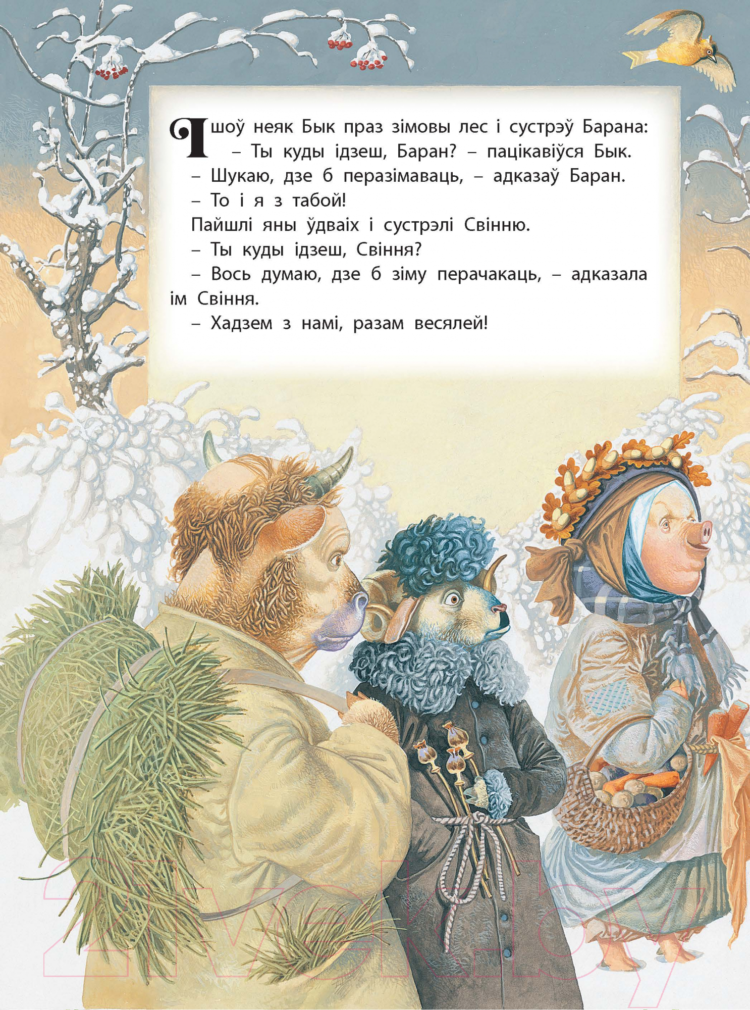 Художественная книга Харвест Казкi на сон (Емельянау-Шыловiч А.) — фото 4