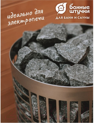 Камни для бани Банные Штучки Габбро-диабаз / 33250 (20кг)