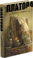 

Книга Харвест, Купель дьявола