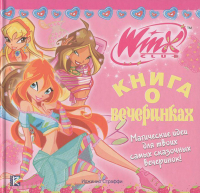 

Книга Харвест, Книга о вечеринках. Клуб Winx