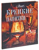 

Книга Харвест, Крепкие напитки