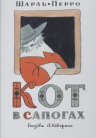 

Книга Харвест, Кот в сапогах