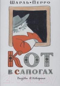 

Книга Харвест, Кот в сапогах
