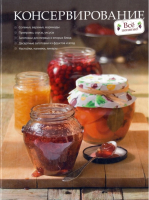 

Книга Харвест, Консервирование