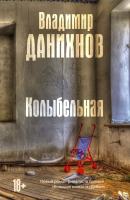 

Книга Харвест, Колыбельная