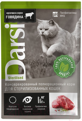 Влажный корм для кошек Darsi Sterilised С говядиной / 7797 (85г)