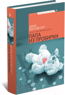 

Книга Харвест, Папа из пробирки