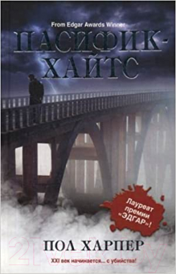 

Книга Харвест, Пасифик-Хайтс