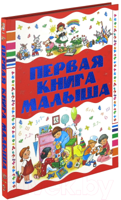 

Наглядное пособие Харвест, Первая книга малыша