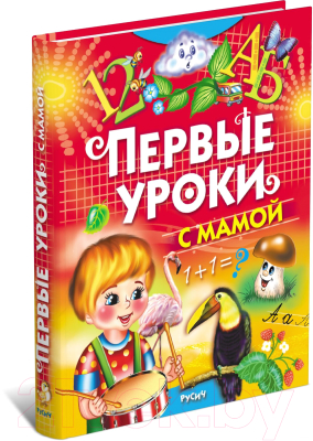 Книга Русич Первые уроки с мамой (Агинская Е.)