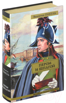 

Книга Харвест, Пером и шпагой. Битва железных канцлеров