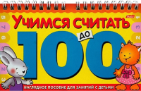 

Развивающая игра Hatber, Учимся считать до 100 / 10Ио5гр_06149