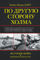 

Книга Харвест, По другую сторону холма