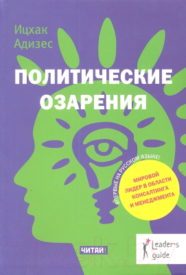 

Книга Харвест, Политические озарения