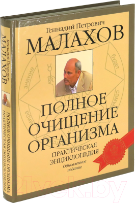 

Книга Харвест, Полное очищение организма