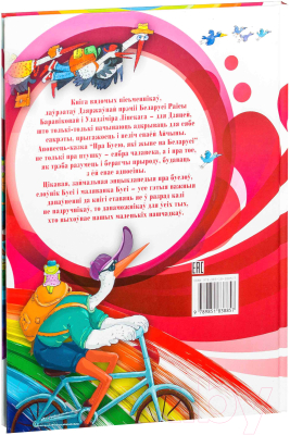 Книга Харвест Пра Бусю, якi жыве на Беларусi (Лiпскi У., Баравiкова Р.)