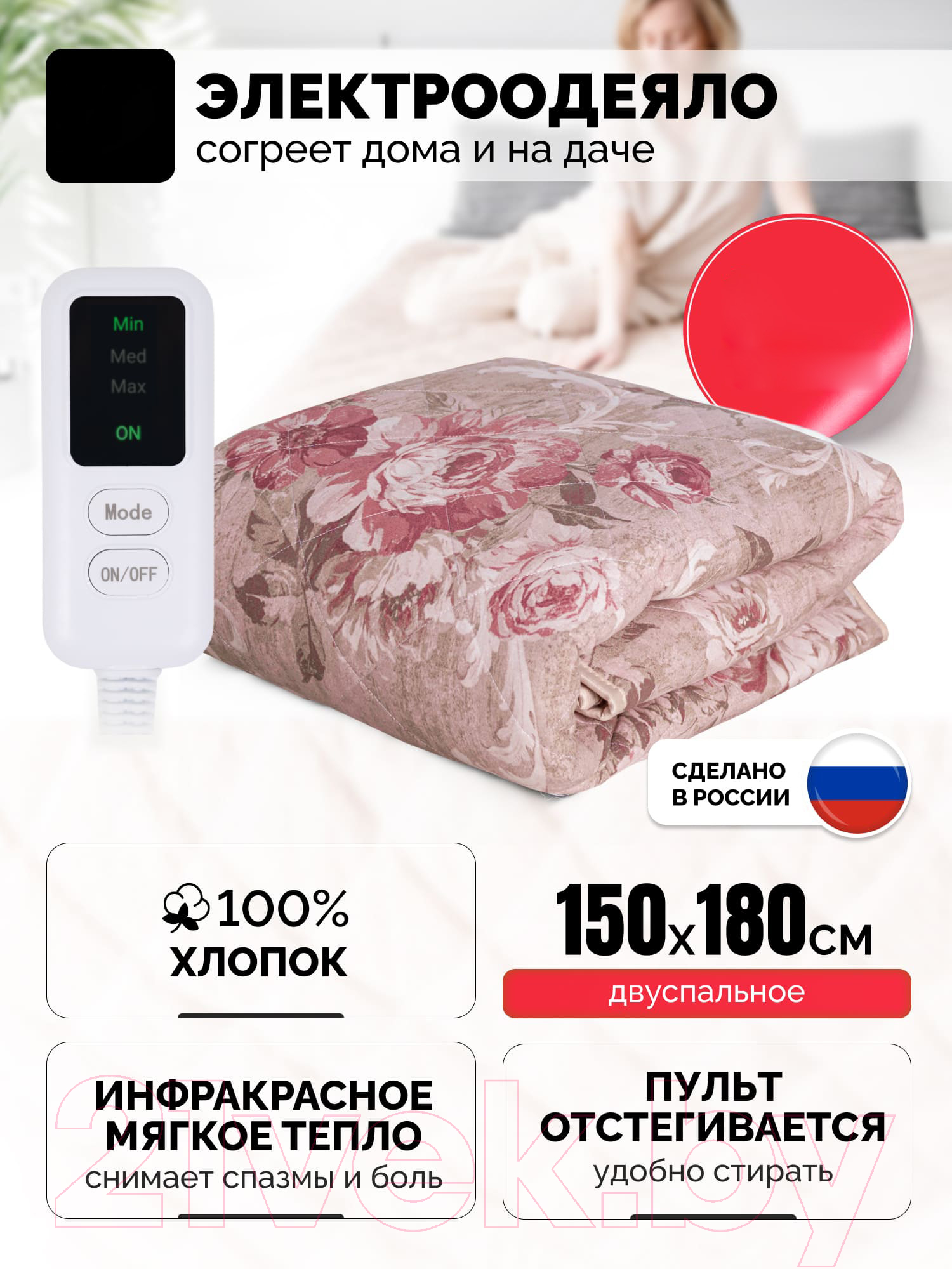 Электроодеяло EcoSapiens Blanket ES-411