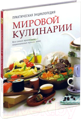 

Книга Харвест, Мировая кулинария