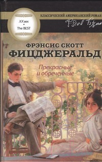 

Книга Харвест, Прекрасные и обреченные