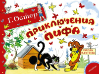 

Книга Харвест, Приключения Пифа