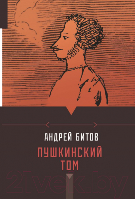

Книга Харвест, Пушкинский том