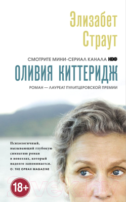 

Книга Эксмо, Оливия Киттеридж