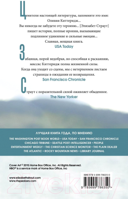 Изображение товара Художественная книга Эксмо Оливия Киттеридж (Страут Э.)