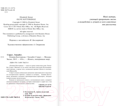 Изображение товара Художественная книга Эксмо Оливия Киттеридж (Страут Э.)