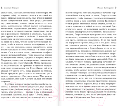 Изображение товара Художественная книга Эксмо Оливия Киттеридж (Страут Э.)