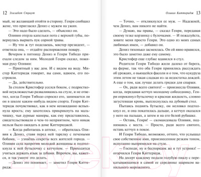Изображение товара Художественная книга Эксмо Оливия Киттеридж (Страут Э.)