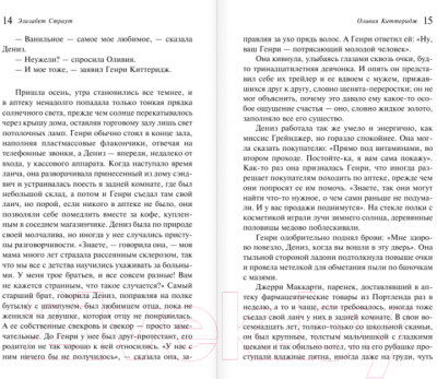 Изображение товара Художественная книга Эксмо Оливия Киттеридж (Страут Э.)