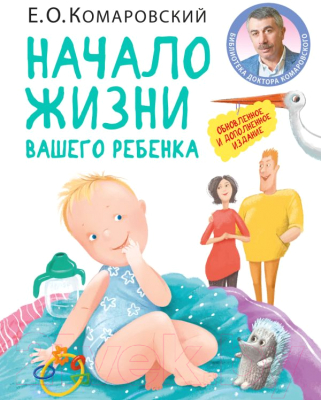 

Книга Эксмо, Начало жизни вашего ребенка