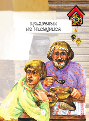 Книга Харвест Беларускiя казкi