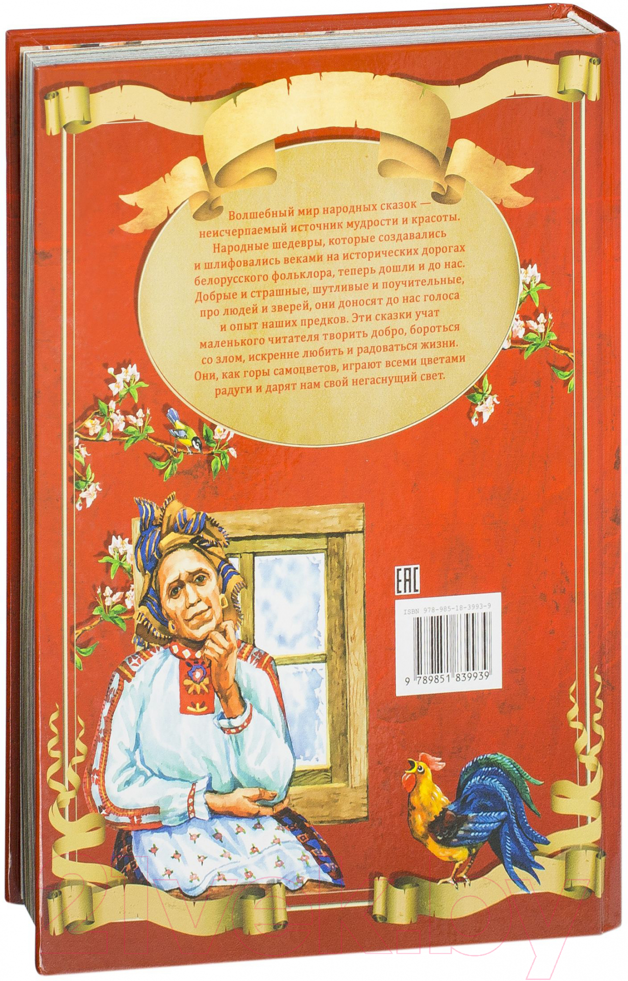 Художественная книга Харвест Белорусские сказки — фото 3