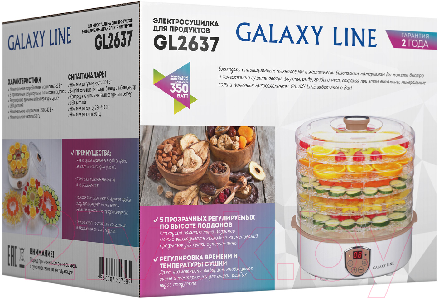 Сушилка для овощей и фруктов Galaxy GL 2637