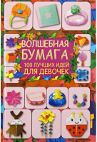 

Книга Харвест, Волшебная бумага