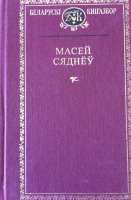 

Книга Харвест, Выбраныя творы